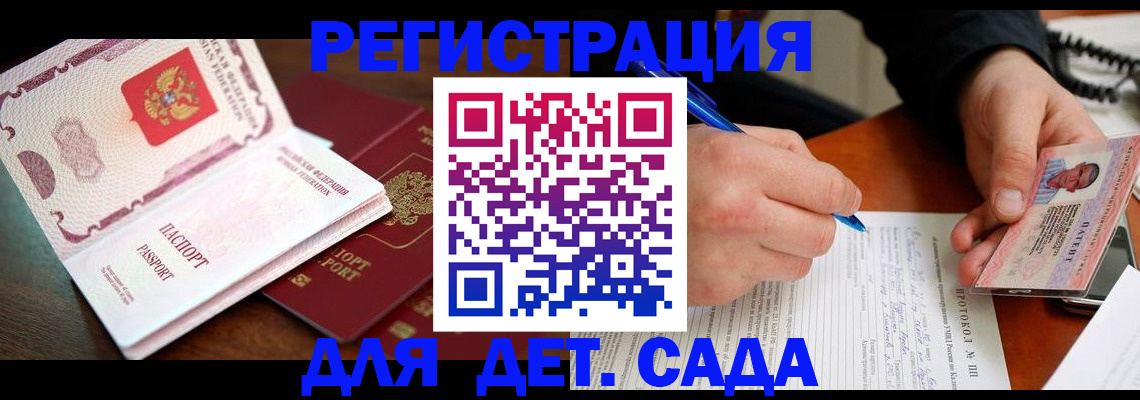 прописка ребенка в Кукморе